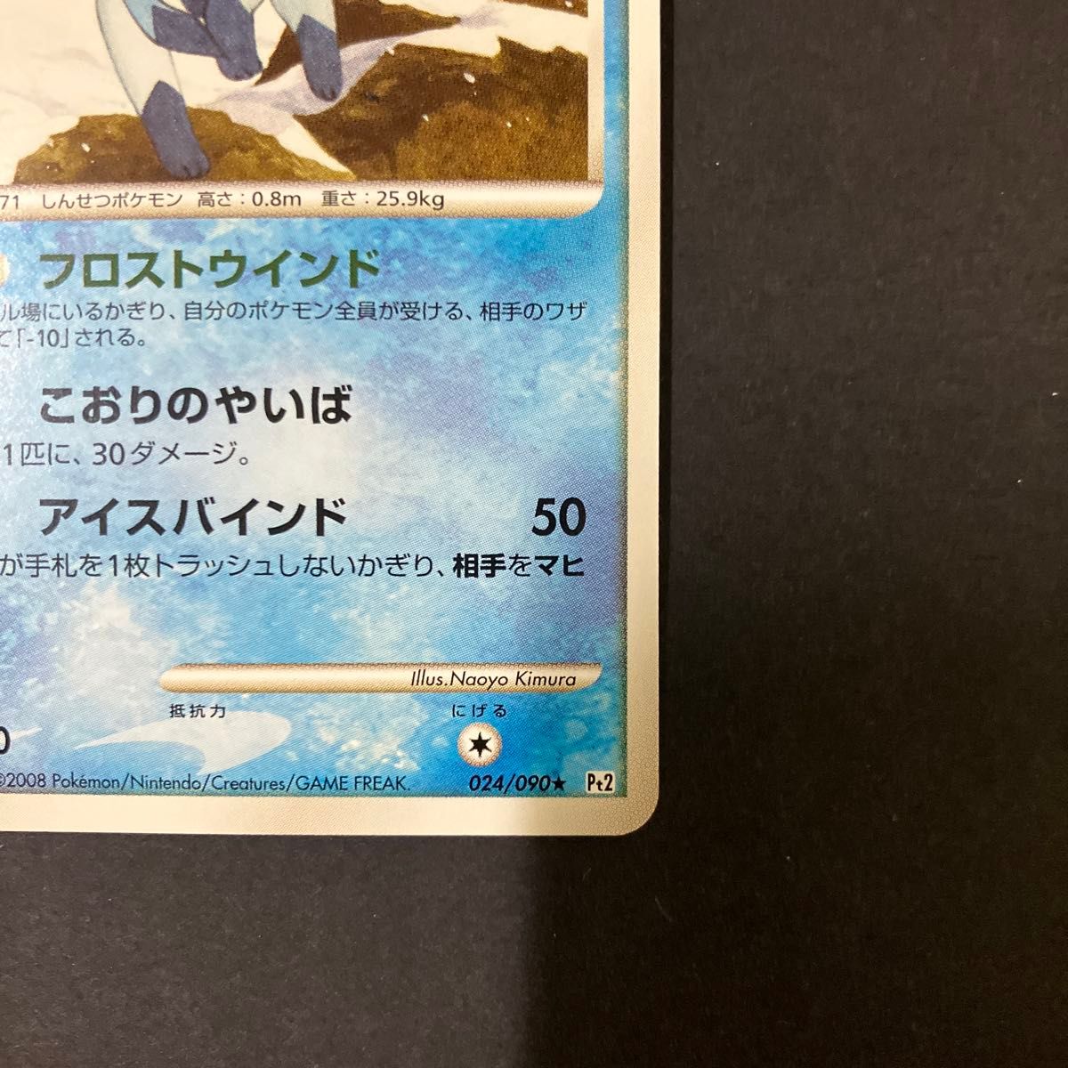 ポケモンカード グレイシア LV 42 Pt2 024/090 DPt 拡張パック ポケモンカード グレイシア LV 42 Pt2 024/090 DPt 拡張パック