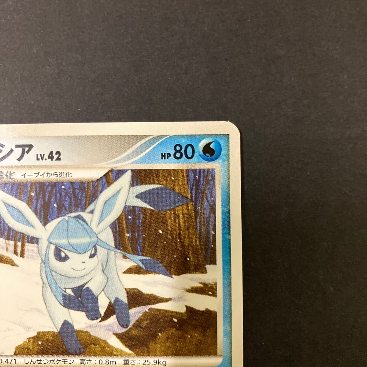 ポケモンカード グレイシア LV 42 Pt2 024/090 DPt 拡張パック ポケモンカード グレイシア LV 42 Pt2 024/090 DPt 拡張パック