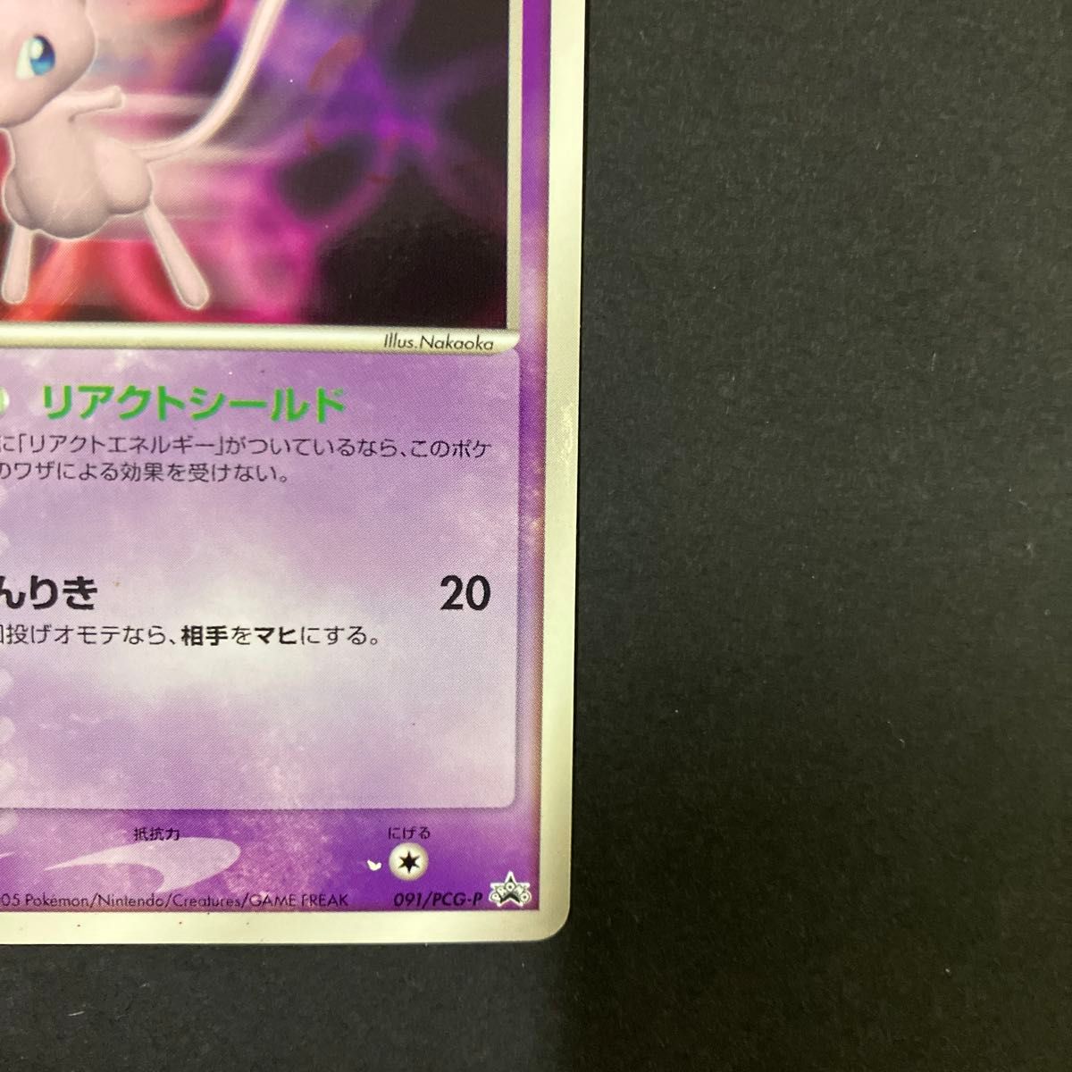 ポケモンカード ミュウ 小学館 PROMO 091/PCG-P|Yahoo!フリマ ポケモンカード ミュウ 小学館 PROMO 091/PCG-P|Yahoo!フリマ