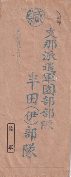 軍事郵便 公用 櫛型印 第七十野戦 15.11.23 新潟県宛 エンタイア 軍事郵便 公用 櫛型印 第七十野戦 15.11.23 新潟県宛 エンタイア