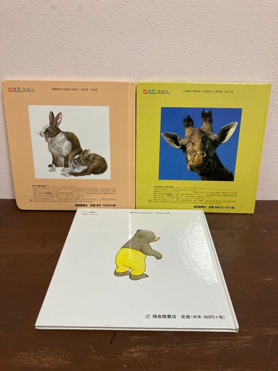 絵本セット こんにちはどうぶつたち など 3冊セット 福音館書店 絵本セット こんにちはどうぶつたち など 3冊セット 福音館書店