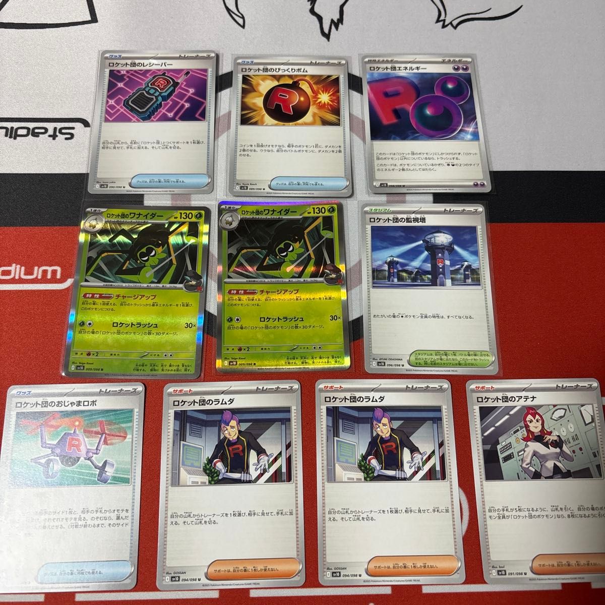 ポケモンカード ロケット団の栄光 ワナイダー レシーバー 監視塔 ポケモンカード ロケット団の栄光 ワナイダー レシーバー 監視塔