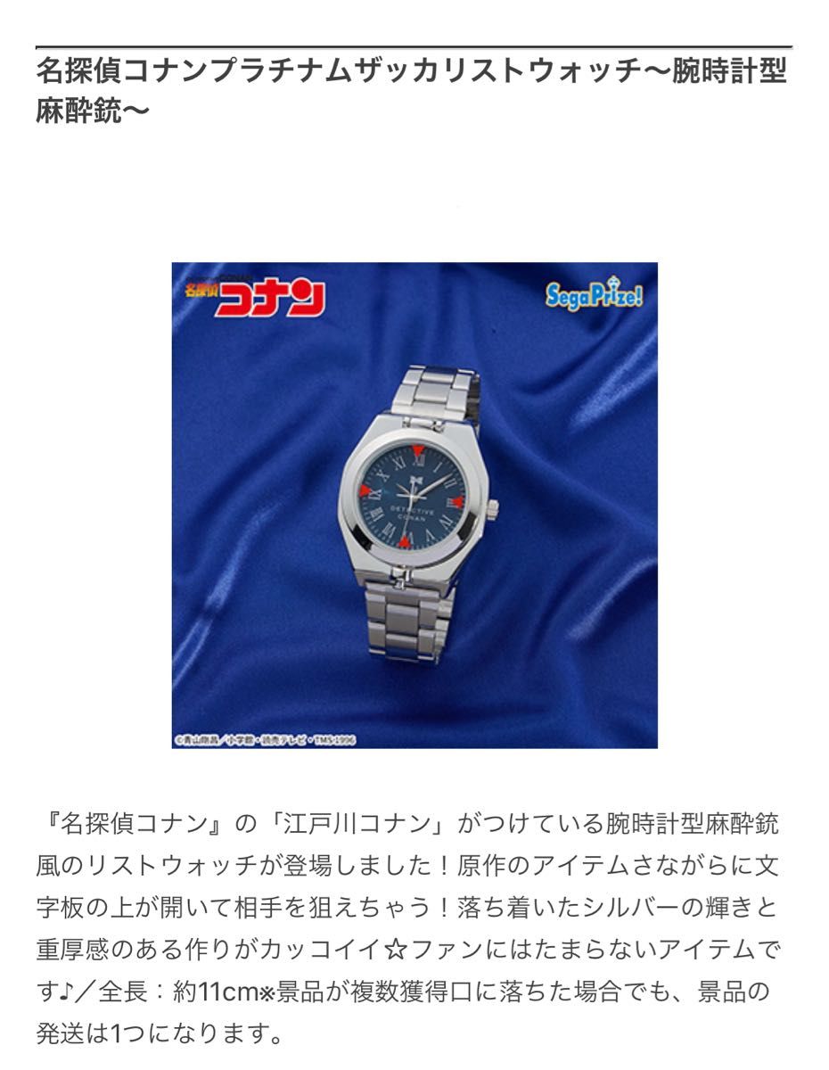 名探偵コナン プラチナムザッカ リストウォッチ ~腕時計型麻酔 名探偵コナン プラチナムザッカ リストウォッチ ~腕時計型麻酔