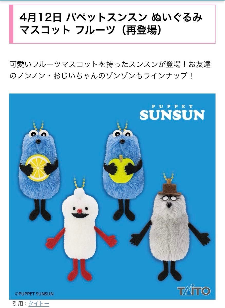 PUPPET SUNSUN パペットスンスン ぬいぐるみマスコットフルーツ PUPPET SUNSUN パペットスンスン ぬいぐるみマスコットフルーツ