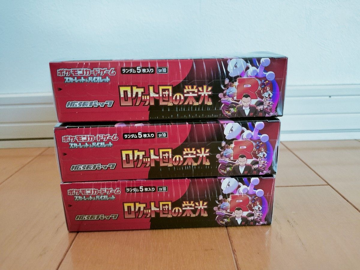 3box シュリンク付 ロケット団の栄光 新品未開封 ポケモンカード 3box シュリンク付 ロケット団の栄光 新品未開封 ポケモンカード