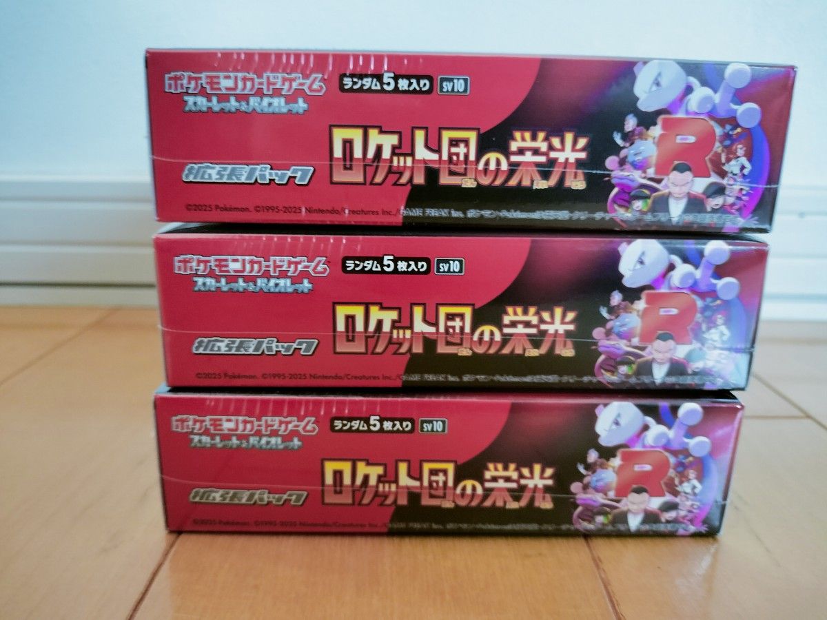 3box シュリンク付 ロケット団の栄光 新品未開封 ポケモンカード 3box シュリンク付 ロケット団の栄光 新品未開封 ポケモンカード