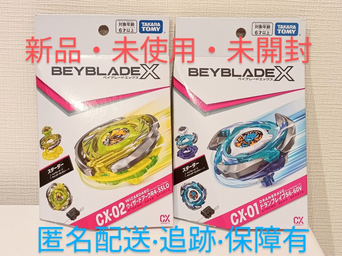 ベイブレードX CX-01ドランブレイブS-60V CX-02ウィザード ベイブレードX CX-01ドランブレイブS-60V CX-02ウィザード