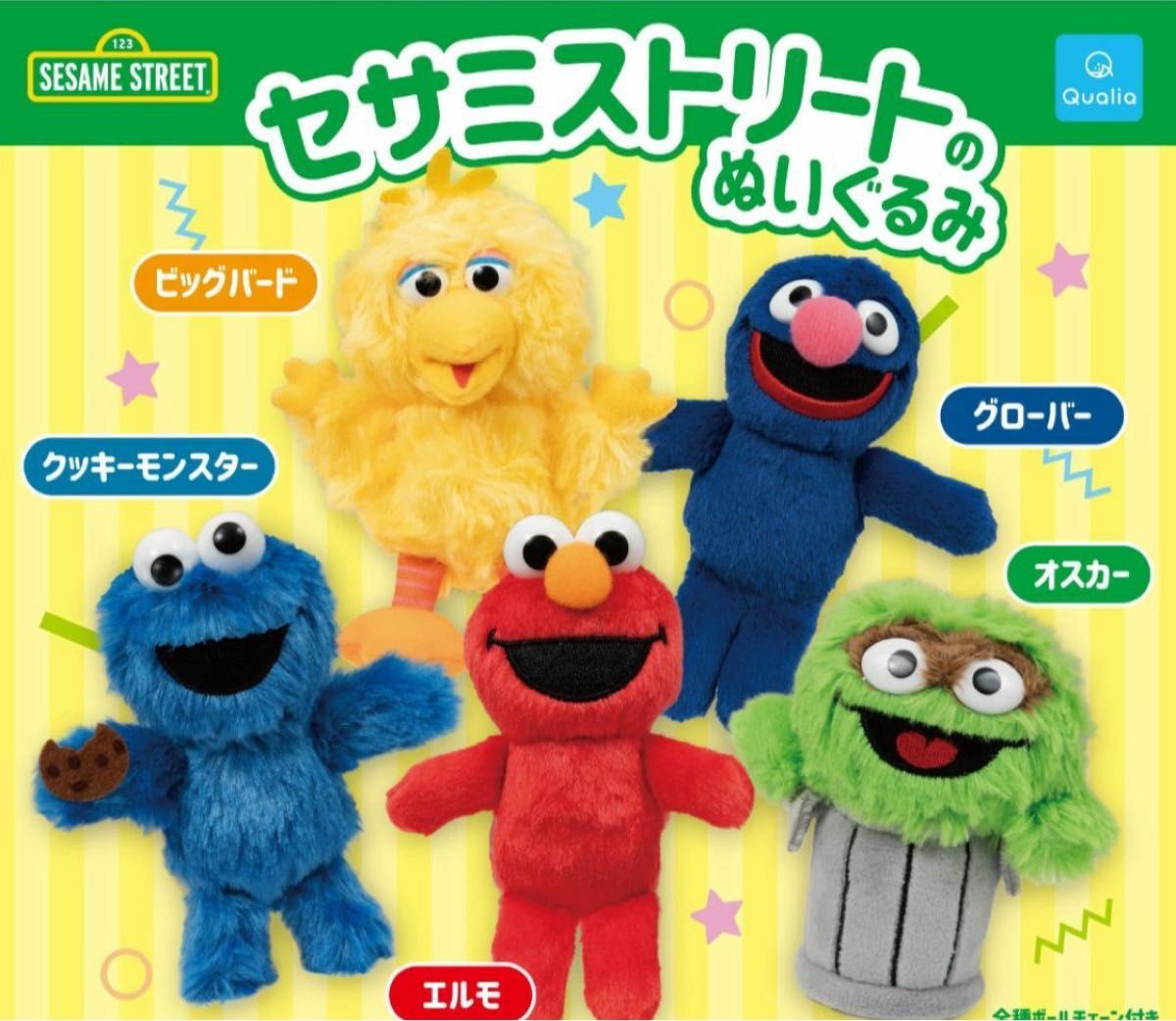 コンプ セサミストリートのぬいぐるみ 全5種セット Sesame コンプ セサミストリートのぬいぐるみ 全5種セット Sesame