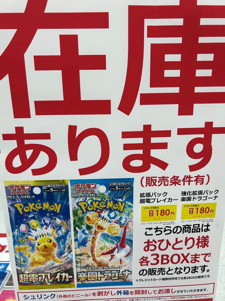 ポケモンカードゲーム 超電ブレイカー+楽園ドラゴナー 各3BOX ポケモンカードゲーム 超電ブレイカー+楽園ドラゴナー 各3BOX