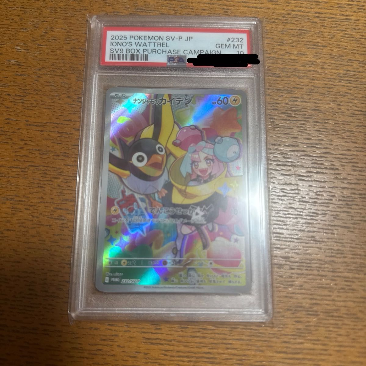 ナンジャモのカイデン プロモ PSA10 ポケモンカード|Yahoo ナンジャモのカイデン プロモ PSA10 ポケモンカード|Yahoo