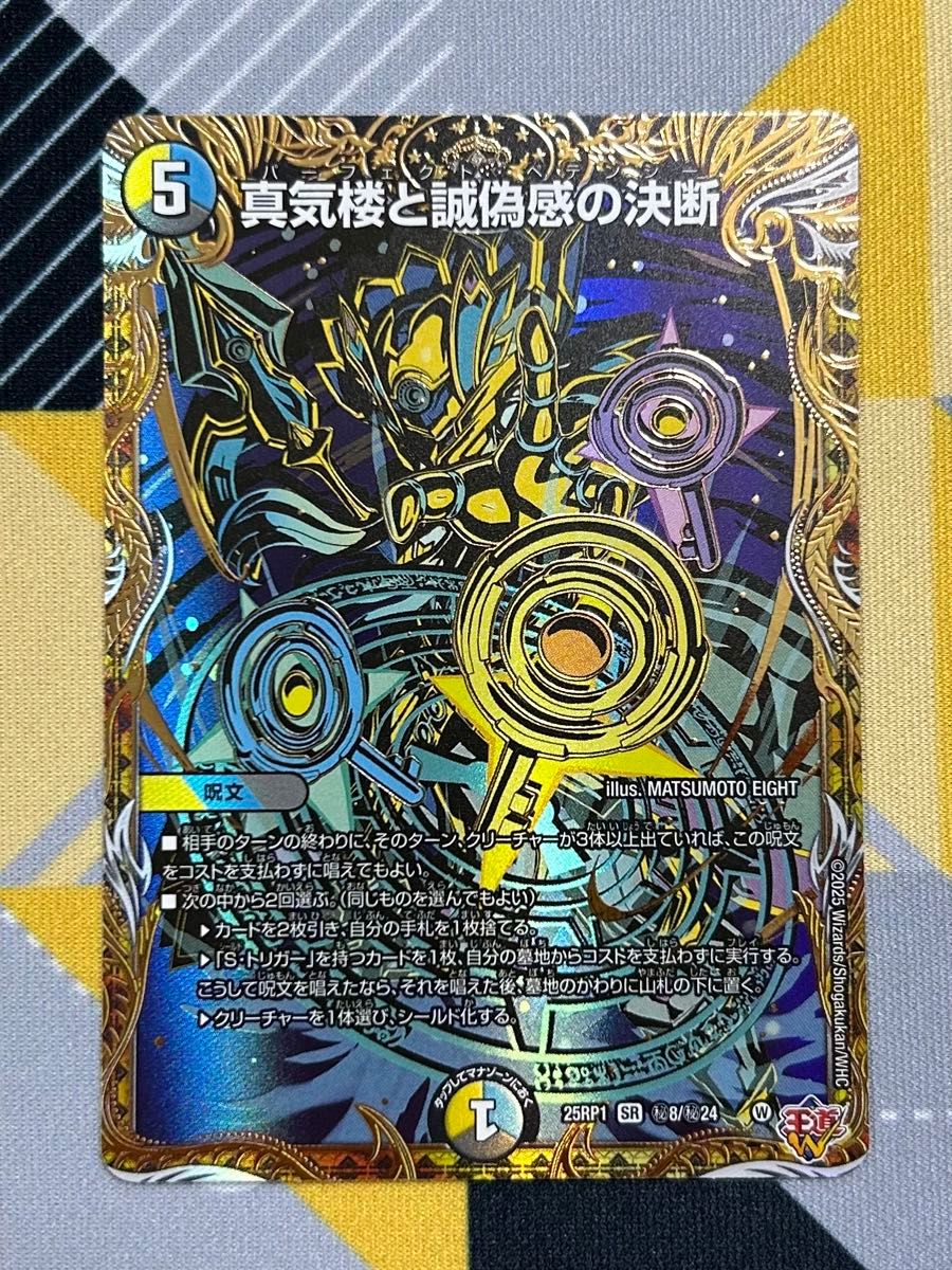 SR 真気楼と誠偽感の決断 パーフェクトペテンシー 4枚 デュエル