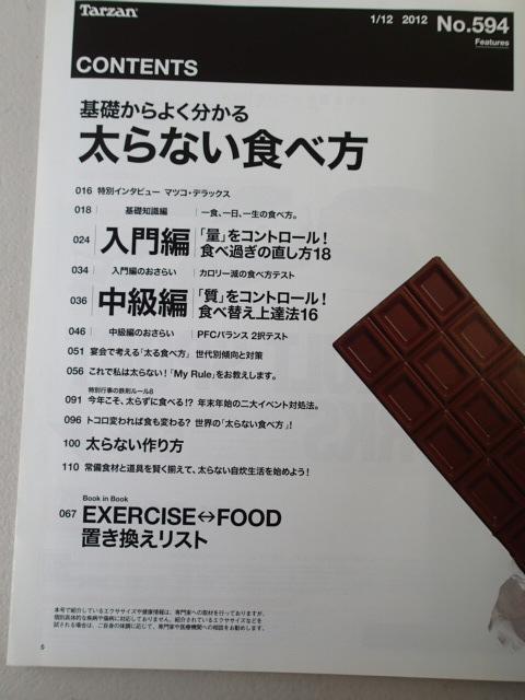 ターザン Tarzan 年末特大合併号2011年12月22日-2012年1月12日号 No.594★太らない食べ方　★宮沢りえ_画像3