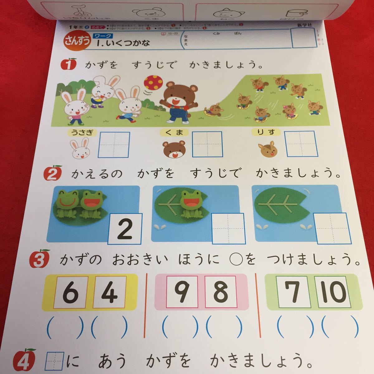 ヤフオク 0414a 005 小学1年生ドリル 基礎基本 さんすうa