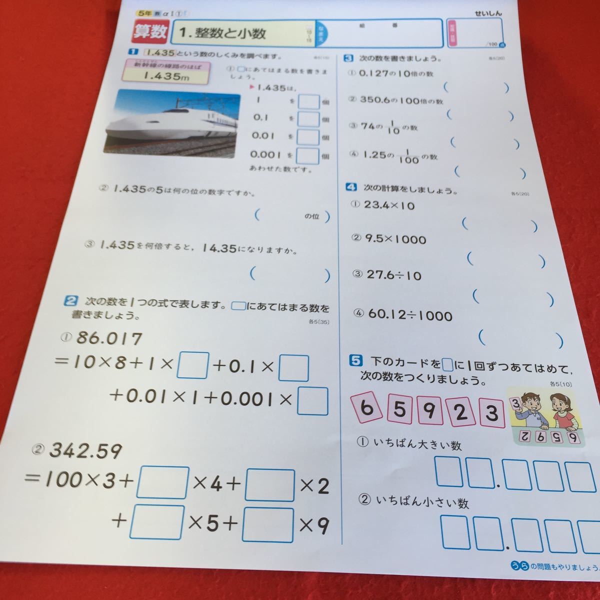 使い勝手の良い 小学校 答え テスト 算数 5年生 参考書