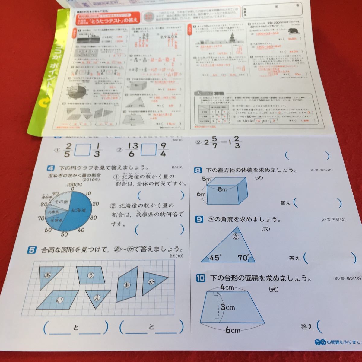 ヤフオク 0416a 031 小学5年生ドリル 基礎基本 算数a 札