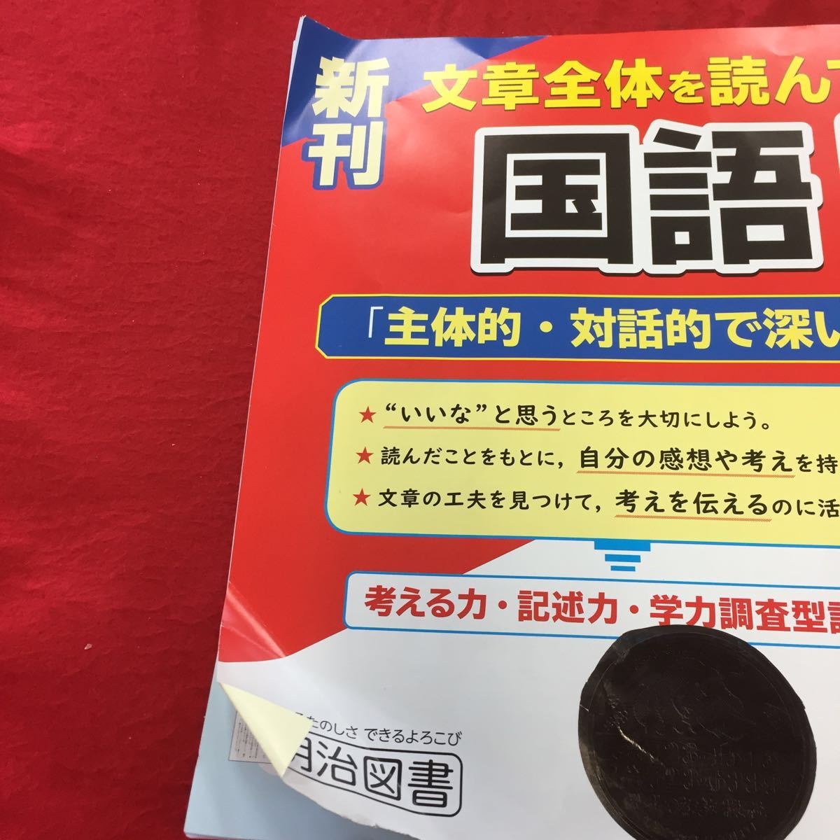 ヤフオク 0423d 072 ドリル国語3年生前期 明治図書 家庭