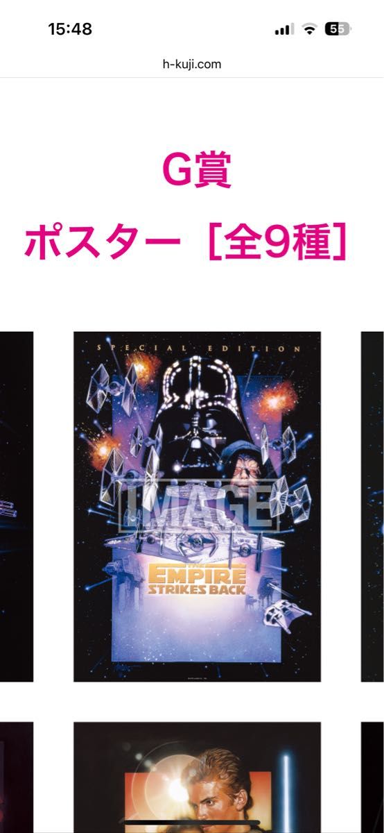 スターウォーズ ハッピーくじ G賞ポスター エピソード5 帝国の スターウォーズ ハッピーくじ G賞ポスター エピソード5 帝国の