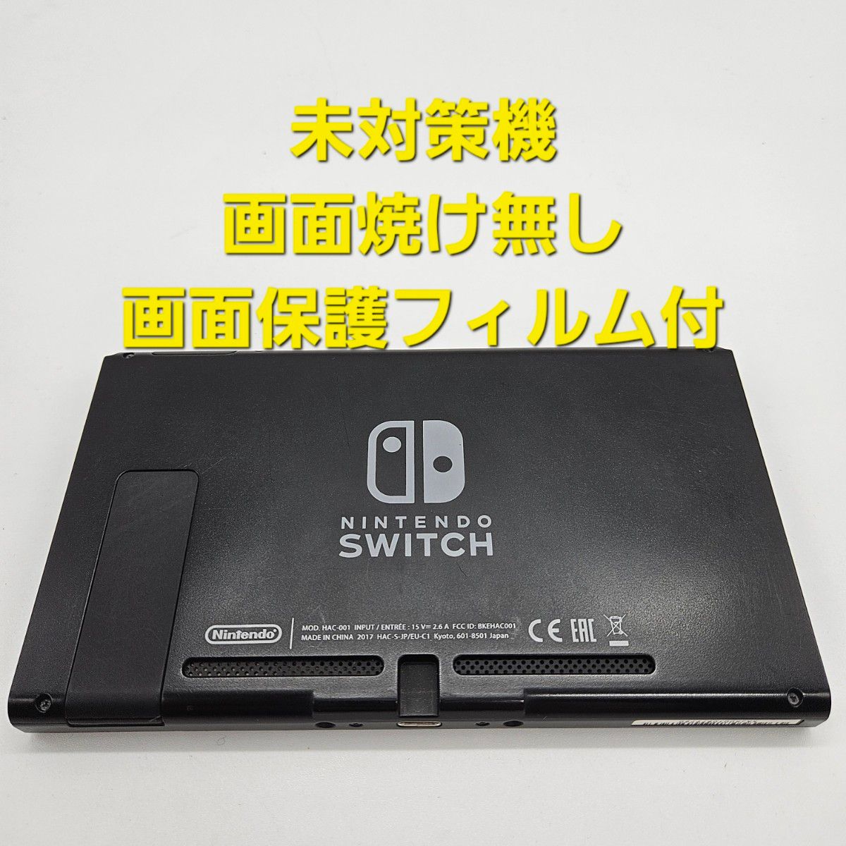 ニンテンドースイッチ Nintendo Switch 2017年製 未対策機 本体 ニンテンドースイッチ Nintendo Switch 2017年製 未対策機 本体