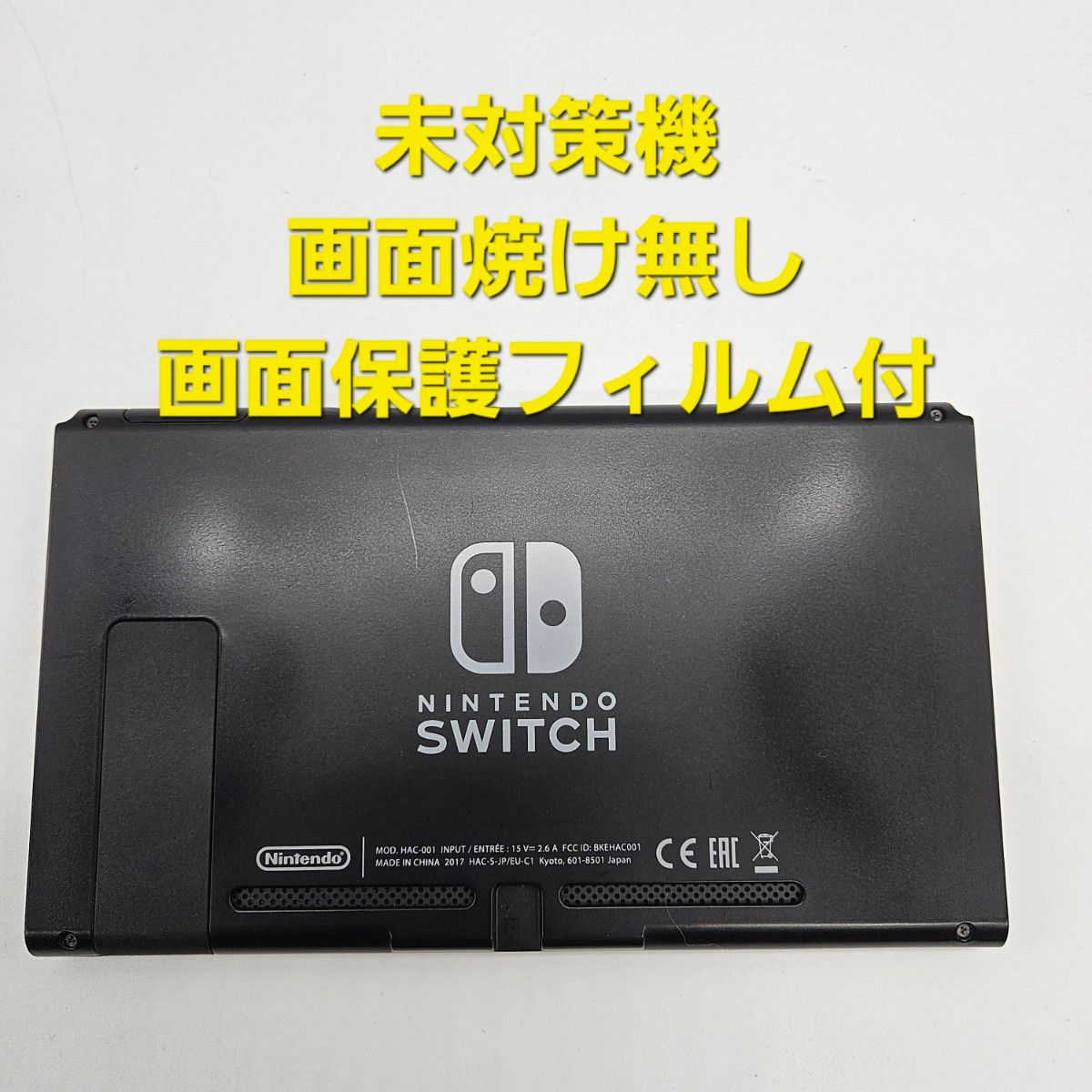ニンテンドースイッチ Nintendo Switch 2017年製 未対策機 本体 ニンテンドースイッチ Nintendo Switch 2017年製 未対策機 本体