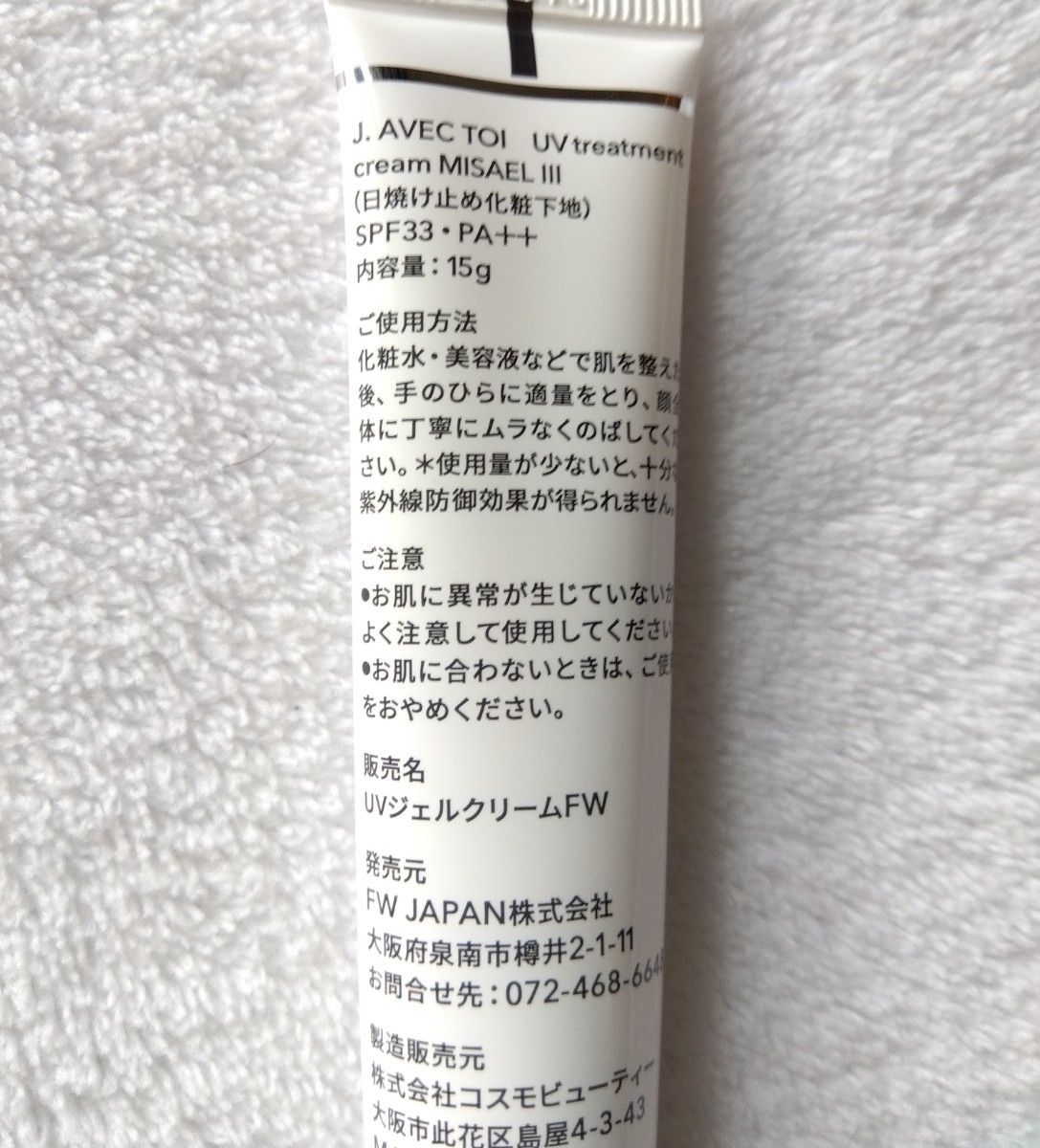 J avec toi UVクリーム MISAEL 最新版 日焼け止め 化粧下地 新品 J avec toi UVクリーム MISAEL 最新版 日焼け止め 化粧下地 新品