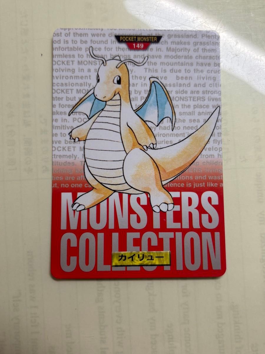 カードダス ポケモン 赤 カイリュー|Yahoo!フリマ(旧PayPay カードダス ポケモン 赤 カイリュー|Yahoo!フリマ(旧PayPay