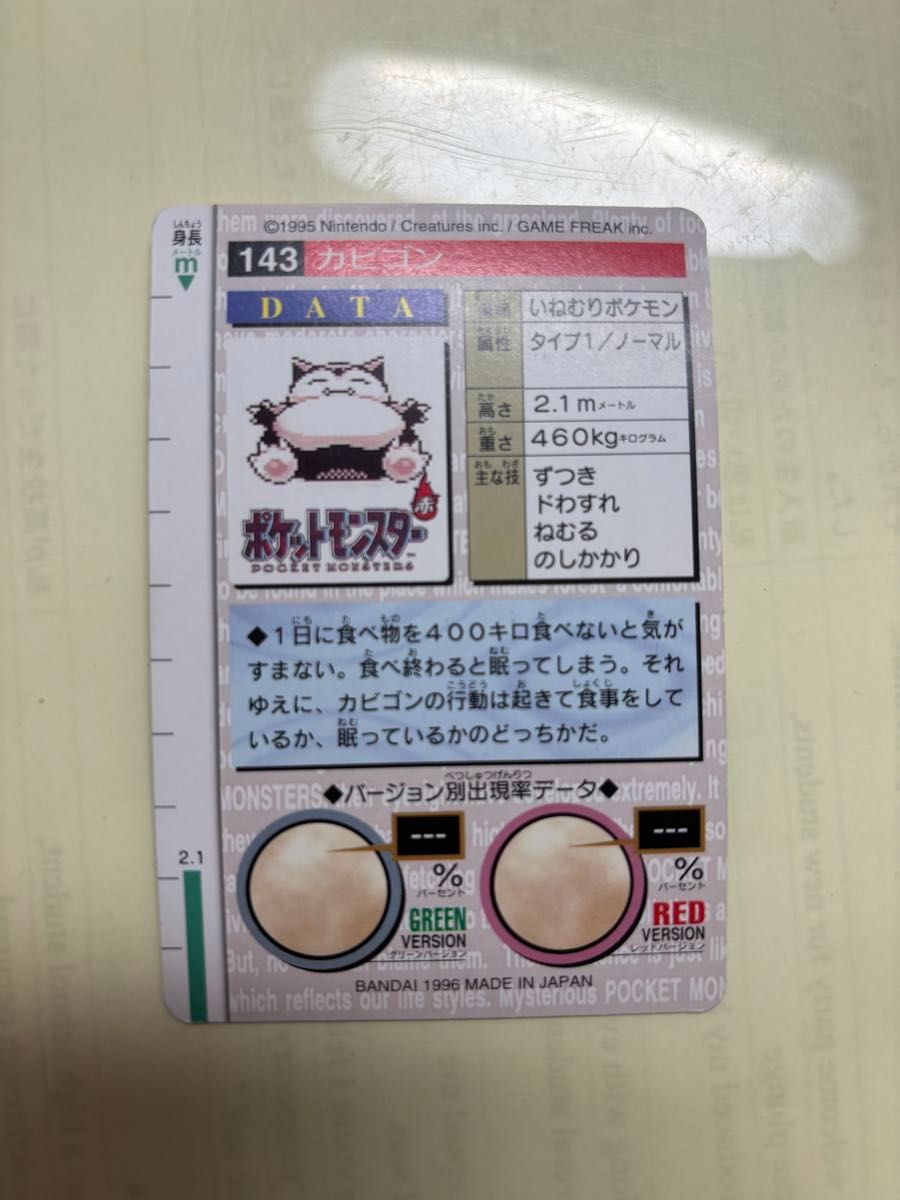 ポケモン カードダス 緑 カビゴン|Yahoo!フリマ(旧PayPayフリマ) ポケモン カードダス 緑 カビゴン|Yahoo!フリマ(旧PayPayフリマ)