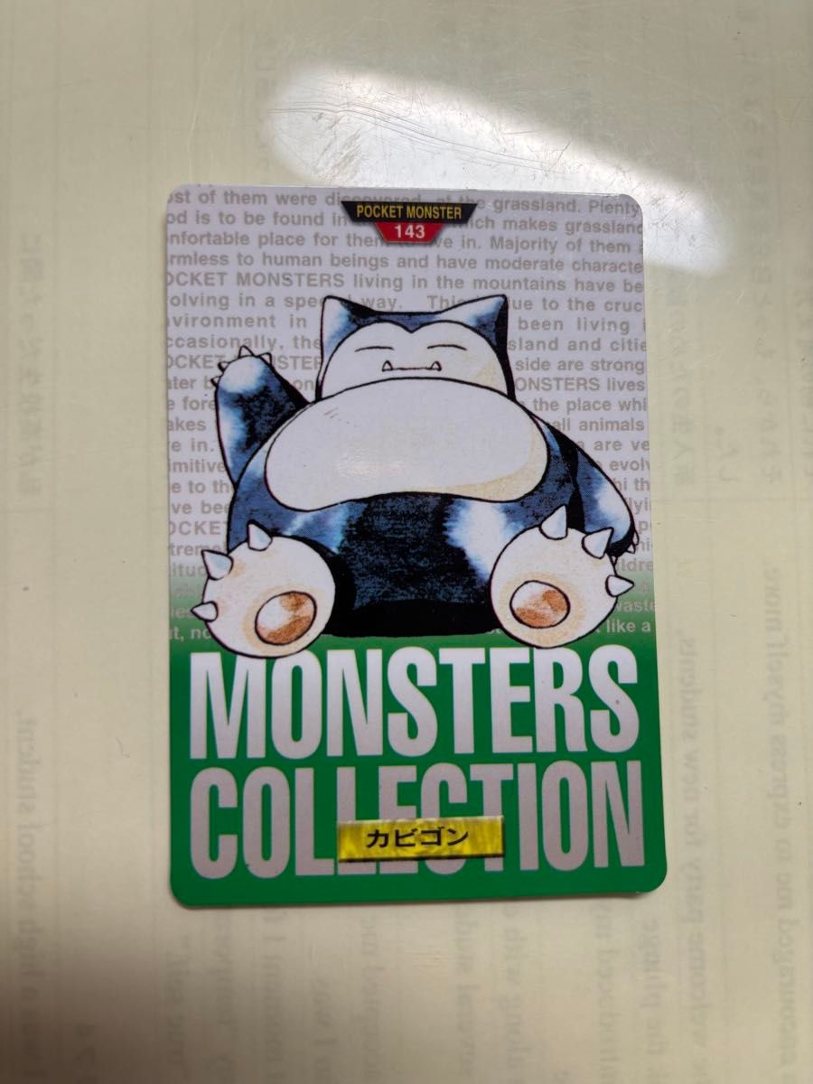 ポケモン カードダス 緑 カビゴン|Yahoo!フリマ(旧PayPayフリマ) ポケモン カードダス 緑 カビゴン|Yahoo!フリマ(旧PayPayフリマ)