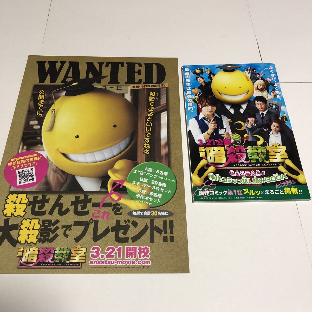ヤフオク 即決 映画チラシ 試し読み 暗殺教室 山田涼介 菅 ヤフオク 即決 映画チラシ 試し読み 暗殺教室 山田涼介 菅