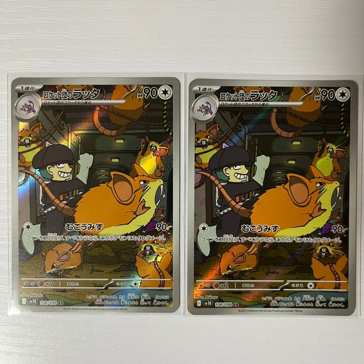 AR ロケット団のラッタ sv10 ロケット団の栄光 ポケモンカード AR ロケット団のラッタ sv10 ロケット団の栄光 ポケモンカード