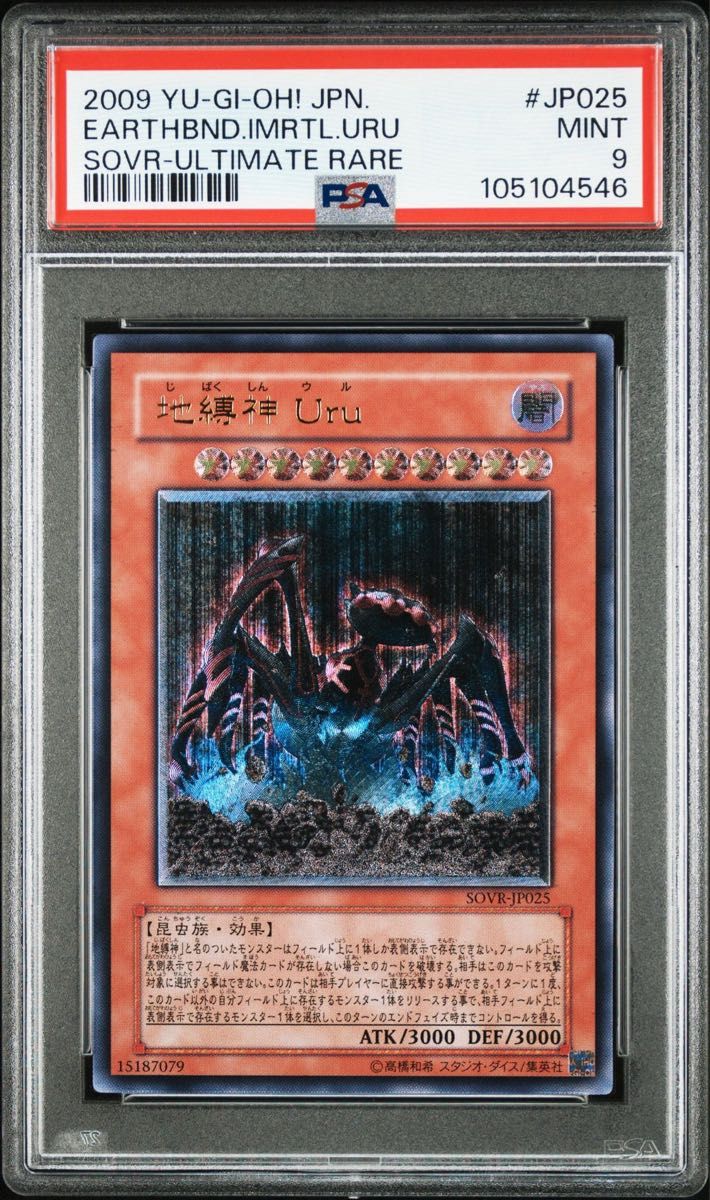 psa9 地縛神Uru レリーフ アルティメットレア ウル 遊戯王 psa9 地縛神Uru レリーフ アルティメットレア ウル 遊戯王