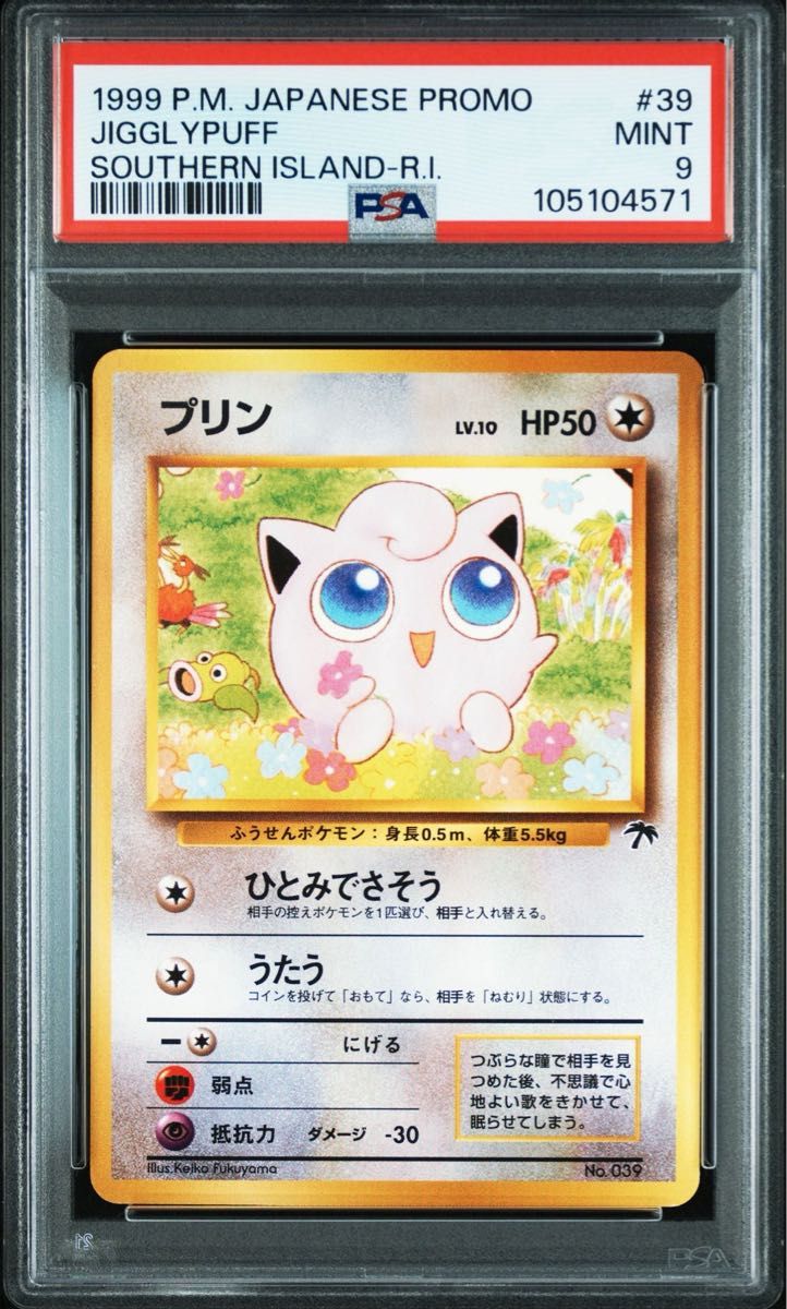 psa9 プリン 旧裏 サザンアイランド ポケモンカード|Yahoo psa9 プリン 旧裏 サザンアイランド ポケモンカード|Yahoo
