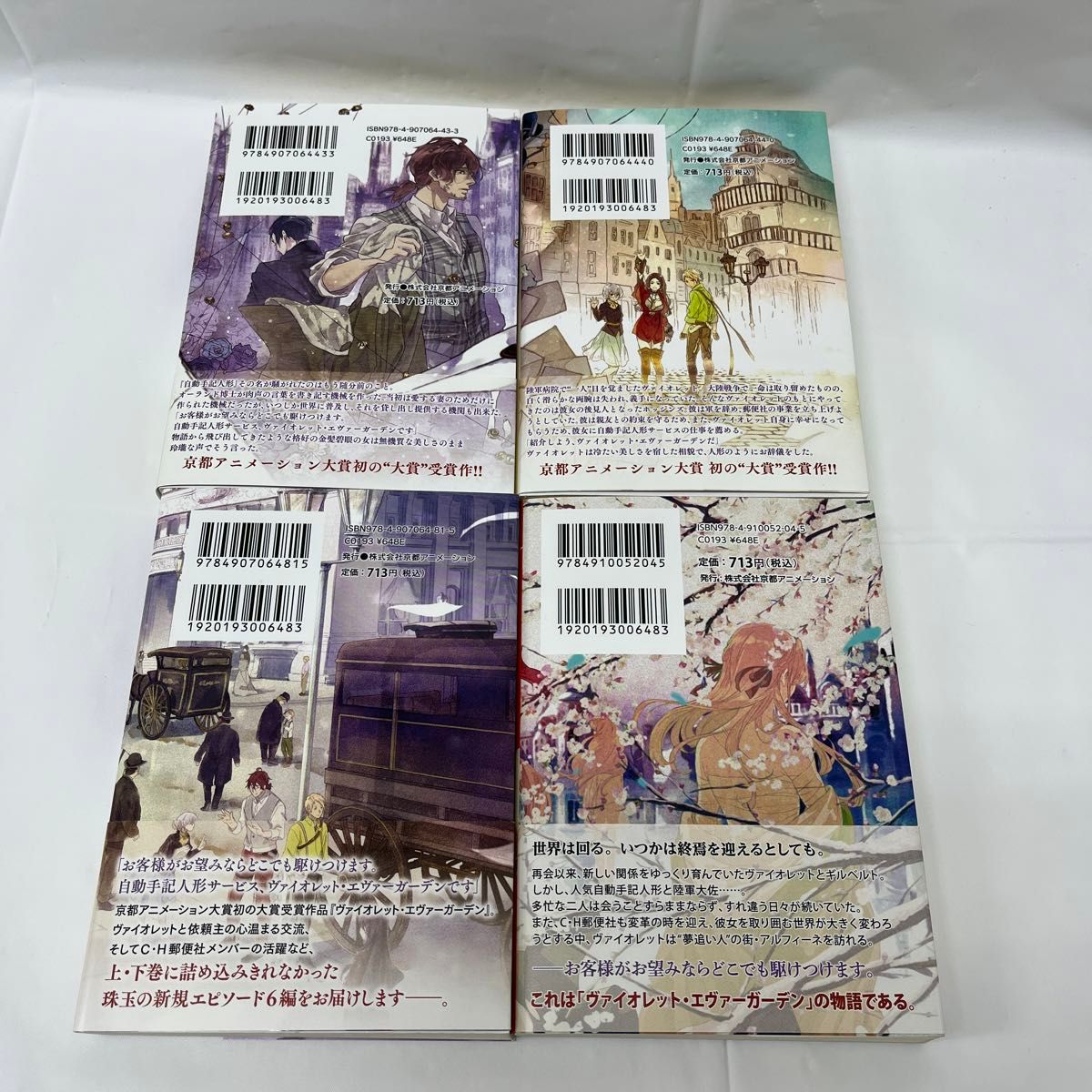 全巻4冊セット】ヴァイオレット・エヴァーガーデン 全巻帯付き 全巻4冊セット】ヴァイオレット・エヴァーガーデン 全巻帯付き