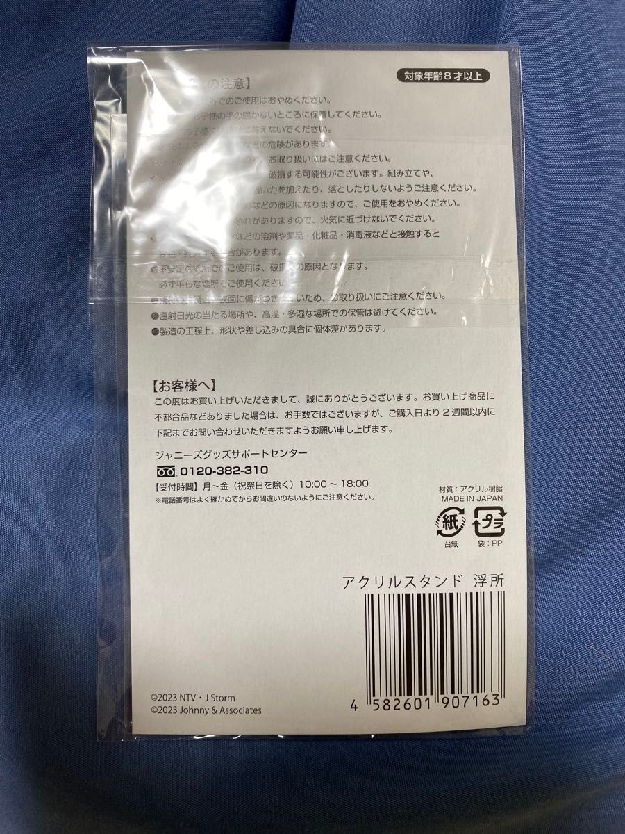 岸優太&浮所飛貴 アクリルスタンド ドラマ「すきすきワンワン 岸優太&浮所飛貴 アクリルスタンド ドラマ「すきすきワンワン