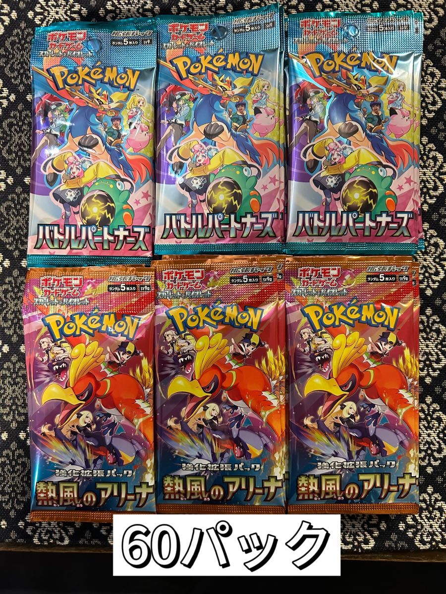 熱風のアリーナ30パック バトルパートナーズ30パック 計60パック 熱風のアリーナ30パック バトルパートナーズ30パック 計60パック