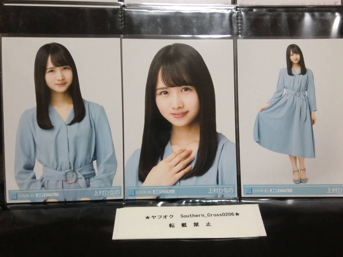 ヤフオク! - 日向坂46 生写真 上村ひなの JUST WATER 特典 プ...