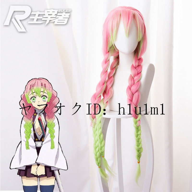 高品質 実物撮影 豪華修正版 鬼滅の刃 甘露寺蜜璃 メイド服 コスプレ