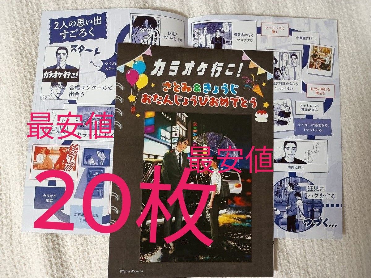 人気メーカー・ブランド ラスト1点 タイムセール中【20枚】カラオケ行こ アルバム風 その他