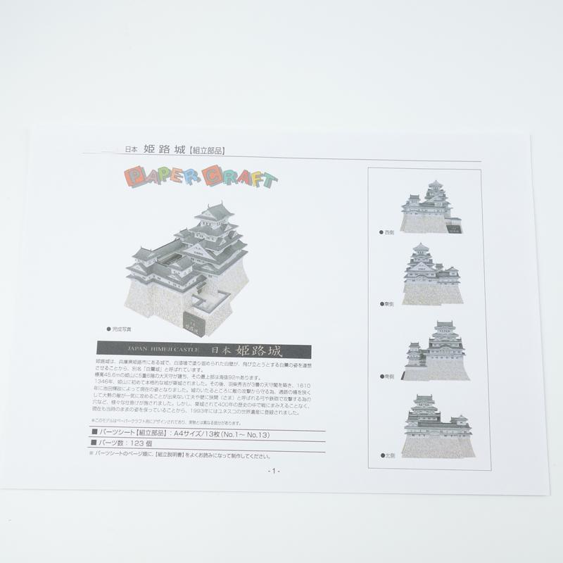 Diy 　姫路城クラフト紙　模型建築組み立てる手作業パズルゲームdiy子供のおもちゃ_画像3