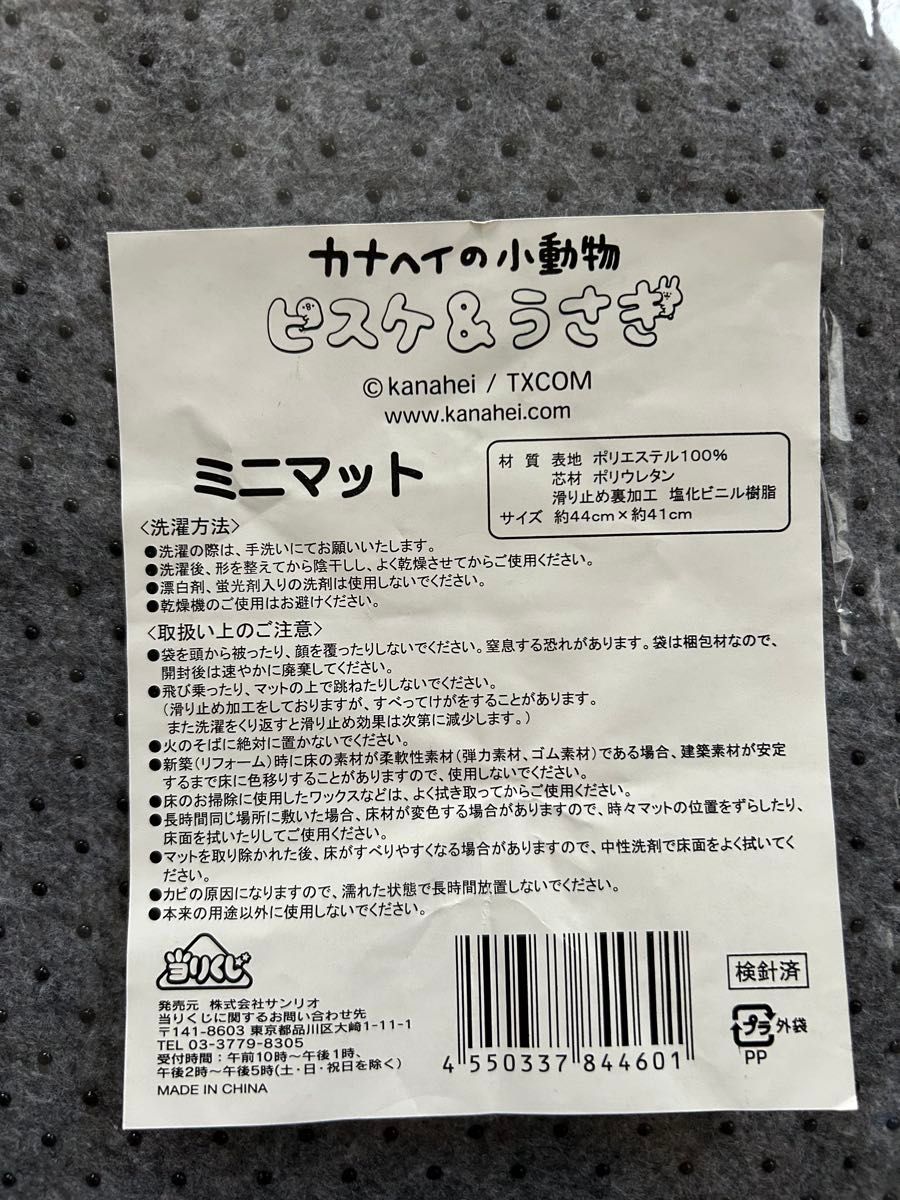 新品未開封 カナヘイの小動物 ピスケ&うさぎ うさぎのミニマット 新品未開封 カナヘイの小動物 ピスケ&うさぎ うさぎのミニマット