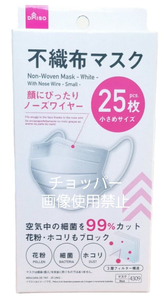 DAISO - Mask☆不織布マスク☆ダイソーで大人気☆25枚×5箱