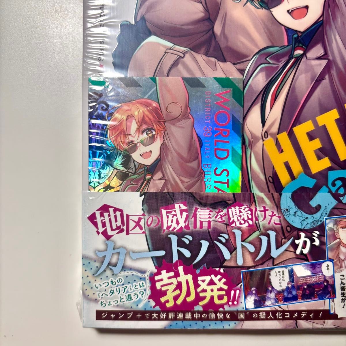 ヘタリア World Stars Gangsta 1 特典 メタリックカード|Yahoo ヘタリア World Stars Gangsta 1 特典 メタリックカード|Yahoo