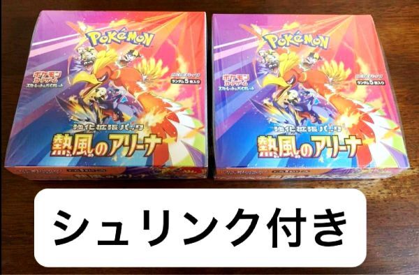 2BOX ポケモンカードゲーム ポケモンカード 熱風のアリーナ 2BOX ポケモンカードゲーム ポケモンカード 熱風のアリーナ