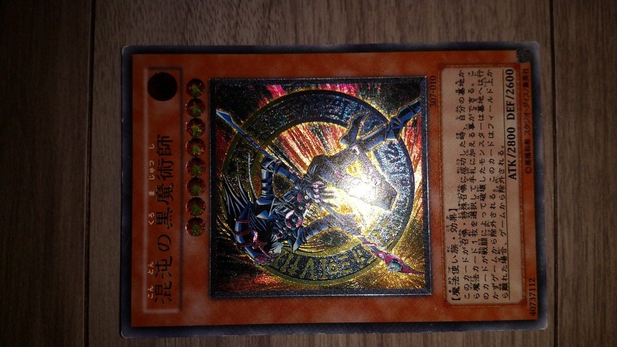GW迄 遊戯王カード 青眼の白龍 カオスソルジャー 混沌の黒魔術師 GW迄 遊戯王カード 青眼の白龍 カオスソルジャー 混沌の黒魔術師