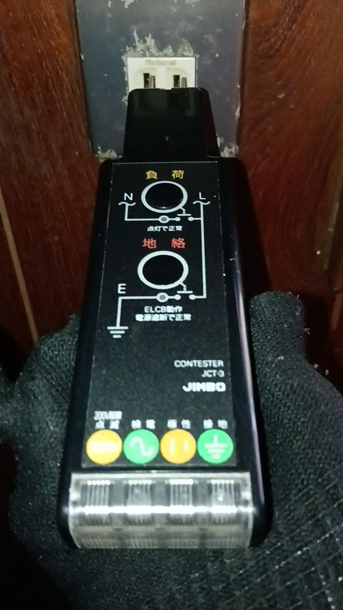中古品【JIMBO】工事用配線器具コンテスターELCBトリップ式N-E逆接続判定機能付配線検査器JCT-3