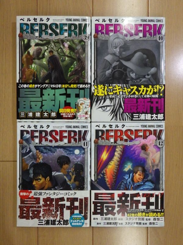 ☆ ベルセルク 39~42巻 三浦建太郎(初版,帯付き)(送料185円 ☆ ベルセルク 39~42巻 三浦建太郎(初版,帯付き)(送料185円