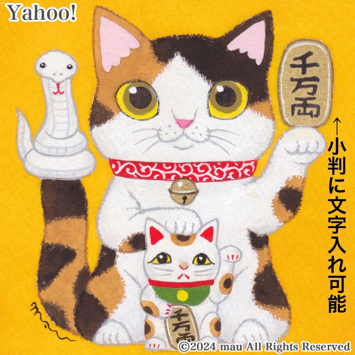 オーダー 絵画「猫と招き猫とへび」オーダー/イラスト/アート オーダー 絵画「猫と招き猫とへび」オーダー/イラスト/アート