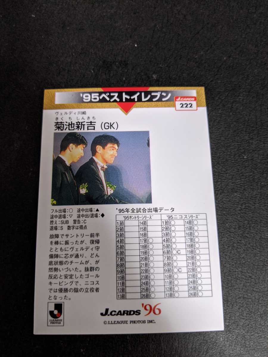  быстрое решение *J карта 96ve Rudy Kawasaki Kikuchi доверие . лучший eleven 