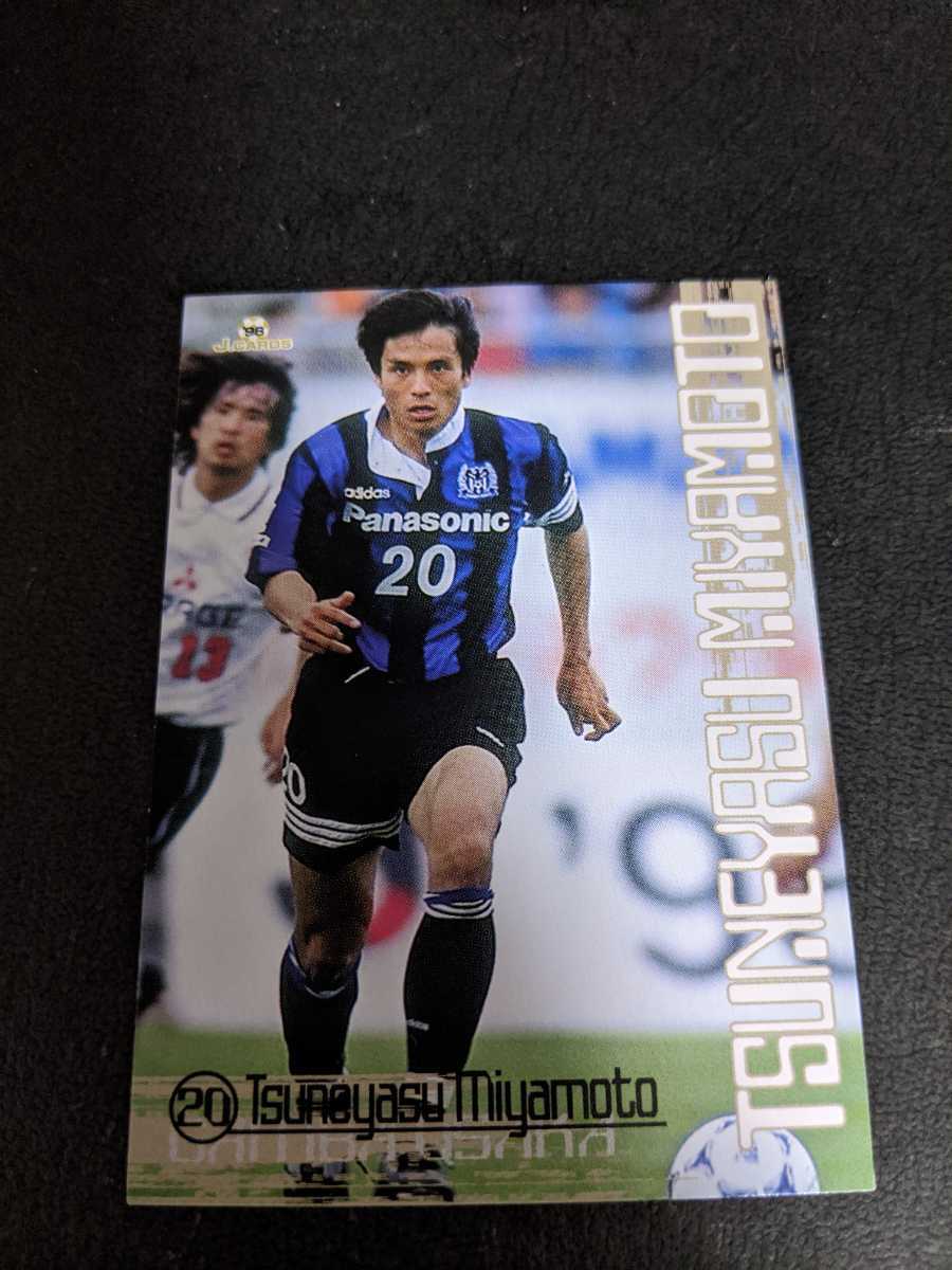 即決☆Jカード98 ガンバ大阪 宮本恒靖 | JChere雅虎拍卖代购