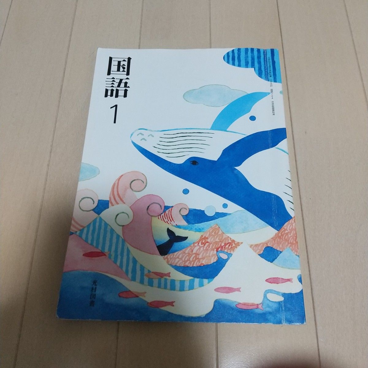 光村図書 教科書 国語1|Yahoo!フリマ(旧PayPayフリマ) 光村図書 教科書 国語1|Yahoo!フリマ(旧PayPayフリマ)