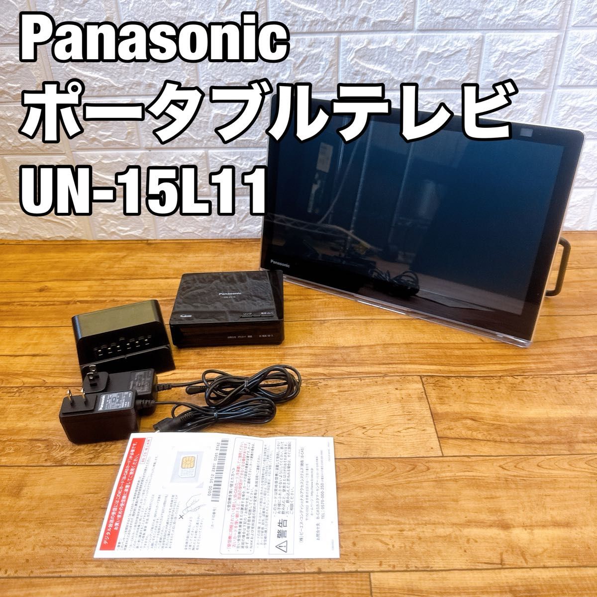 パナソニック ポータブルテレビ 防水 プライベートビエラ 液晶 パナソニック ポータブルテレビ 防水 プライベートビエラ 液晶